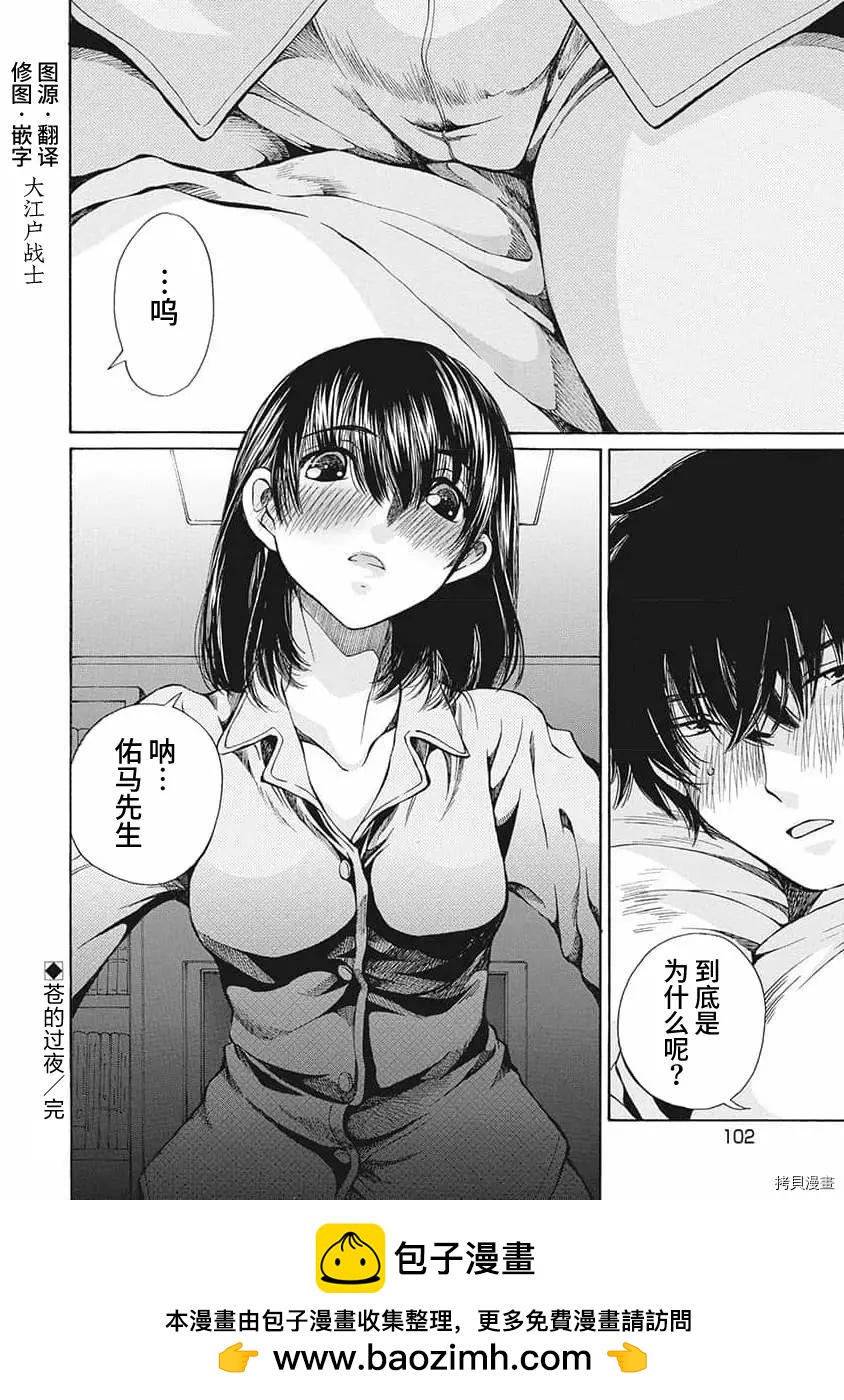《苍的不伦》第14话 第20页