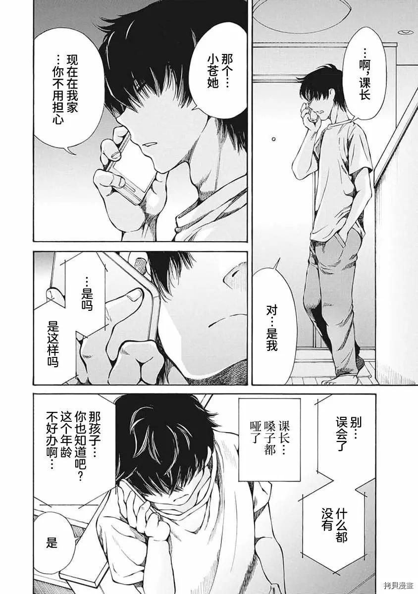 《苍的不伦》第14话 第4页