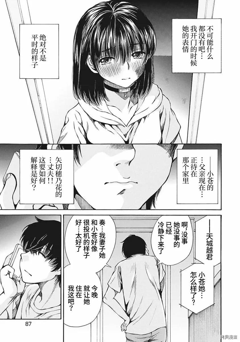 《苍的不伦》第14话 第5页