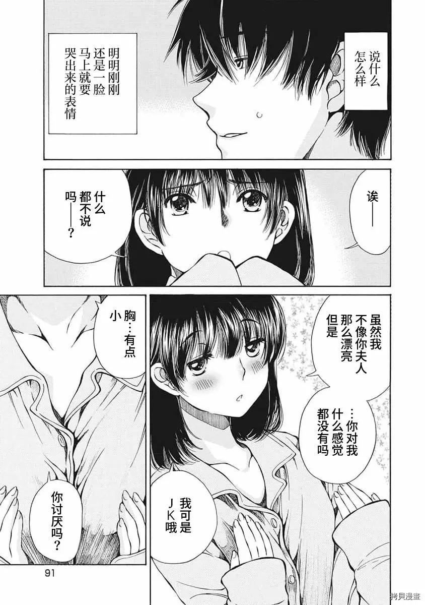 《苍的不伦》第14话 第9页