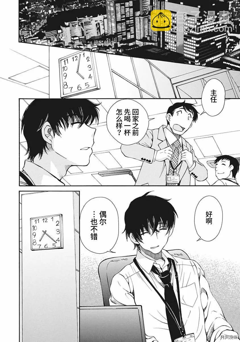 《苍的不伦》第16话 第10页