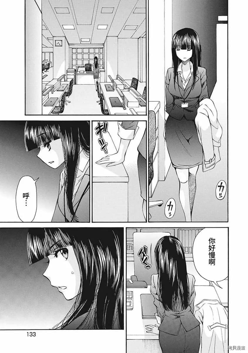 《苍的不伦》第16话 第11页