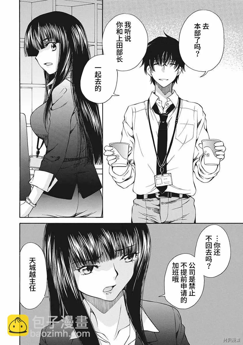 《苍的不伦》第16话 第12页