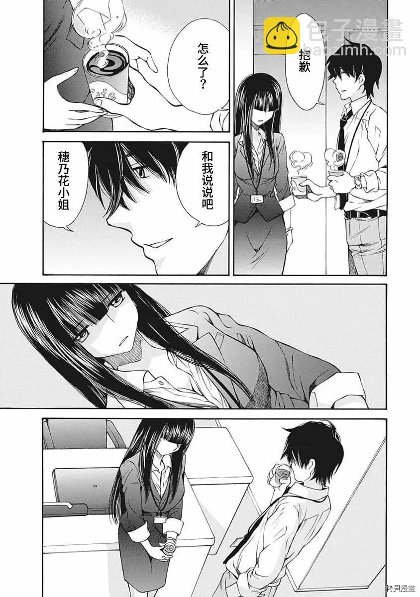 《苍的不伦》第16话 第13页