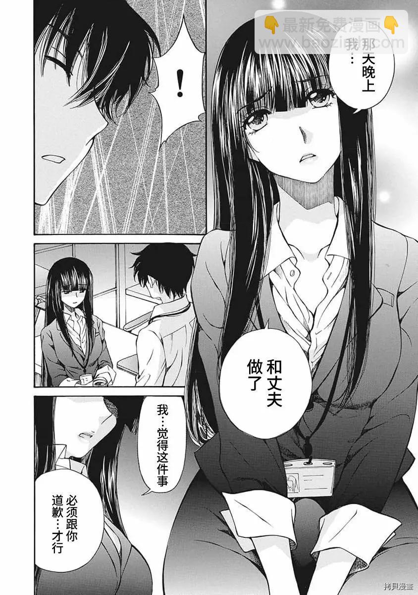 《苍的不伦》第16话 第14页