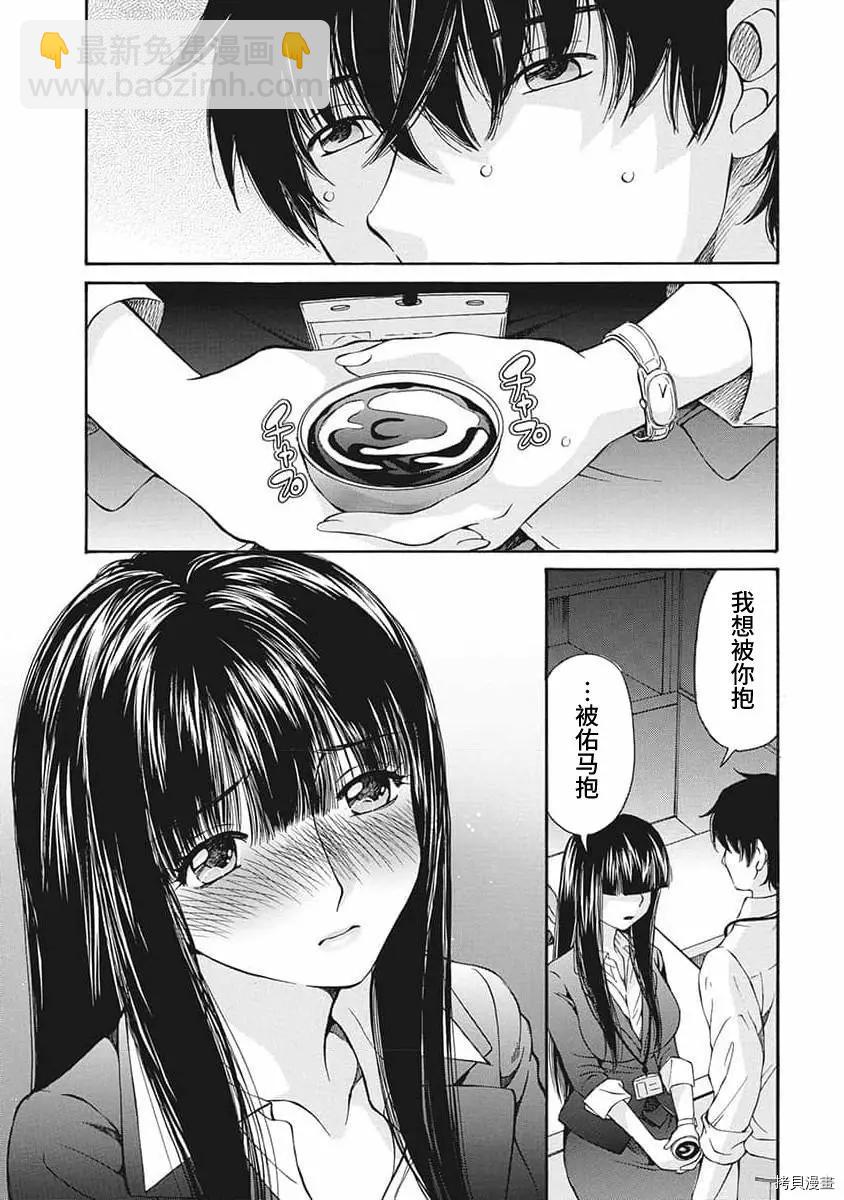 《苍的不伦》第16话 第15页