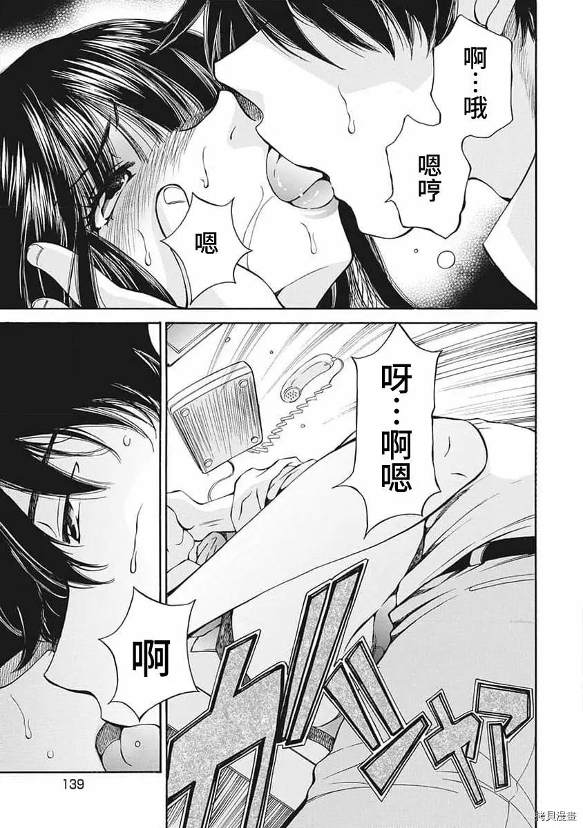 《苍的不伦》第16话 第17页