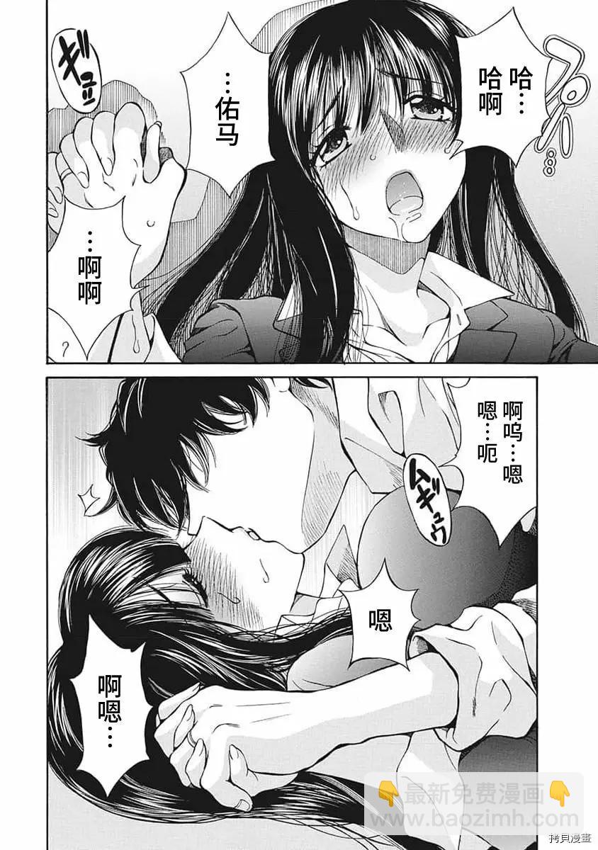 《苍的不伦》第16话 第18页