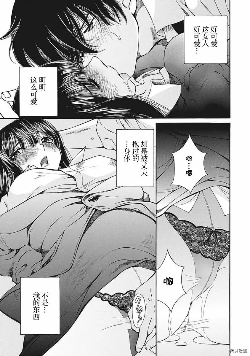 《苍的不伦》第16话 第19页
