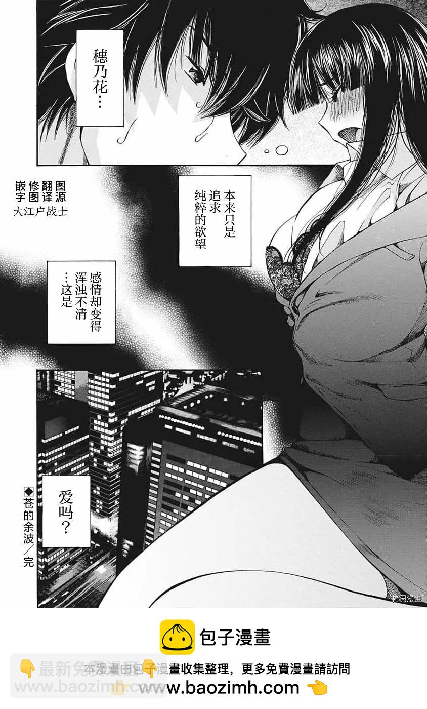 《苍的不伦》第16话 第20页