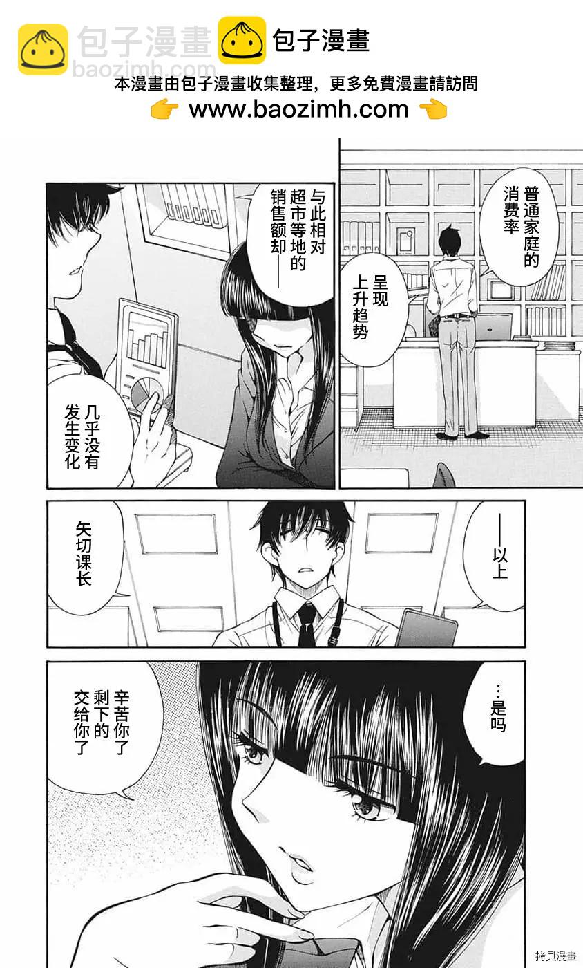 《苍的不伦》第16话 第2页