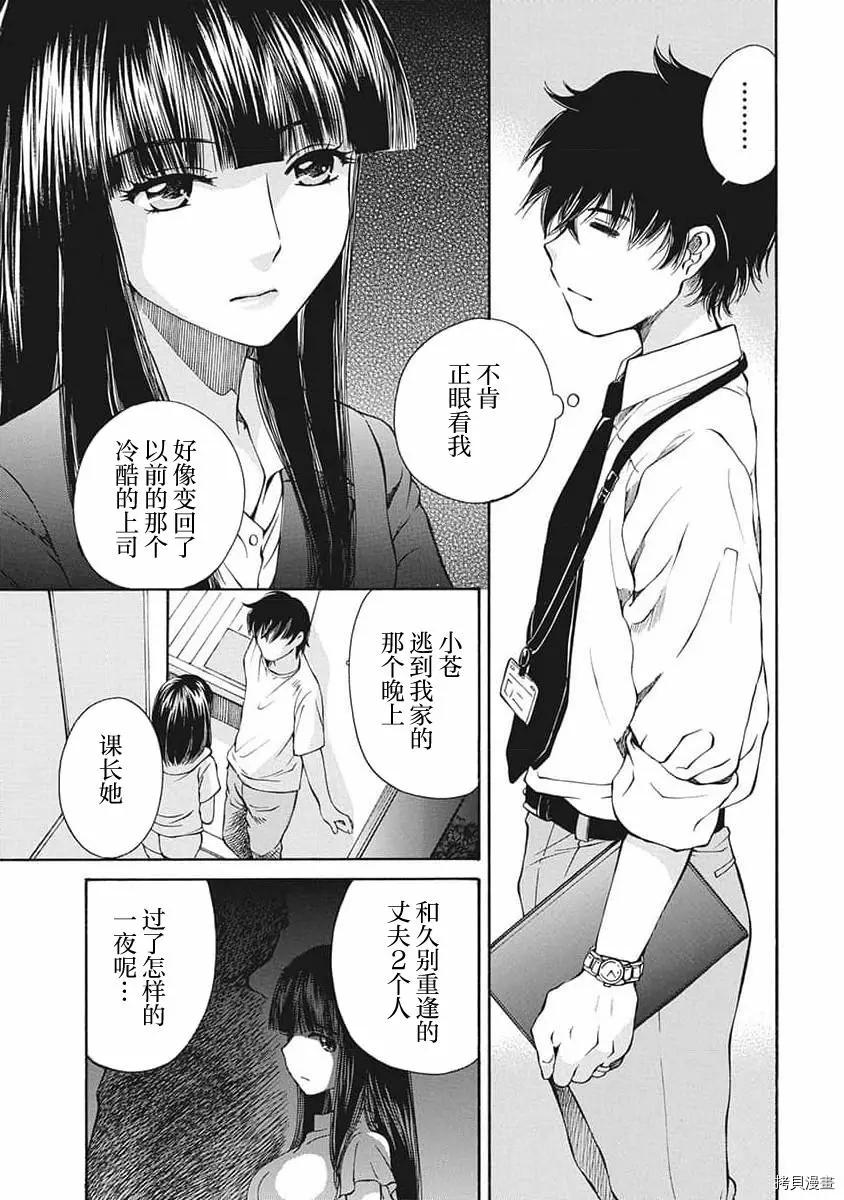 《苍的不伦》第16话 第3页