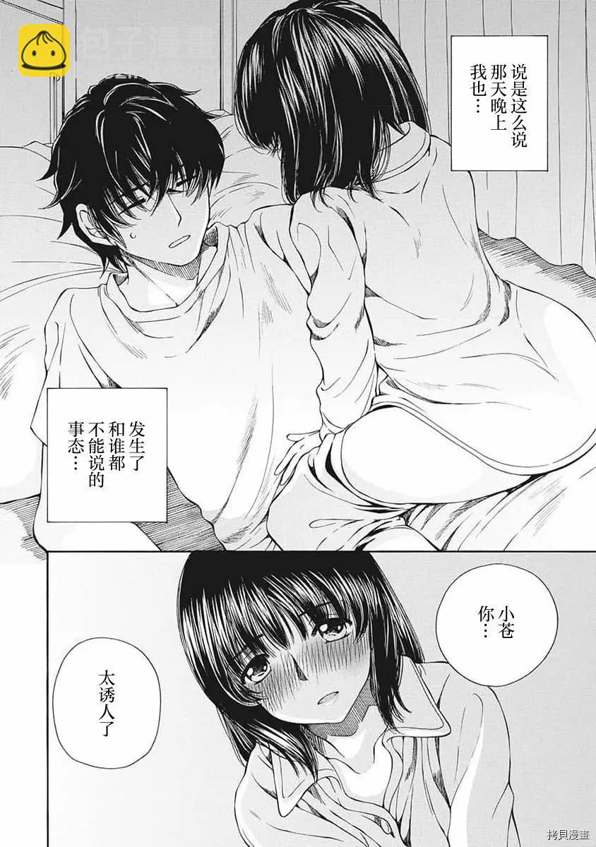 《苍的不伦》第16话 第4页