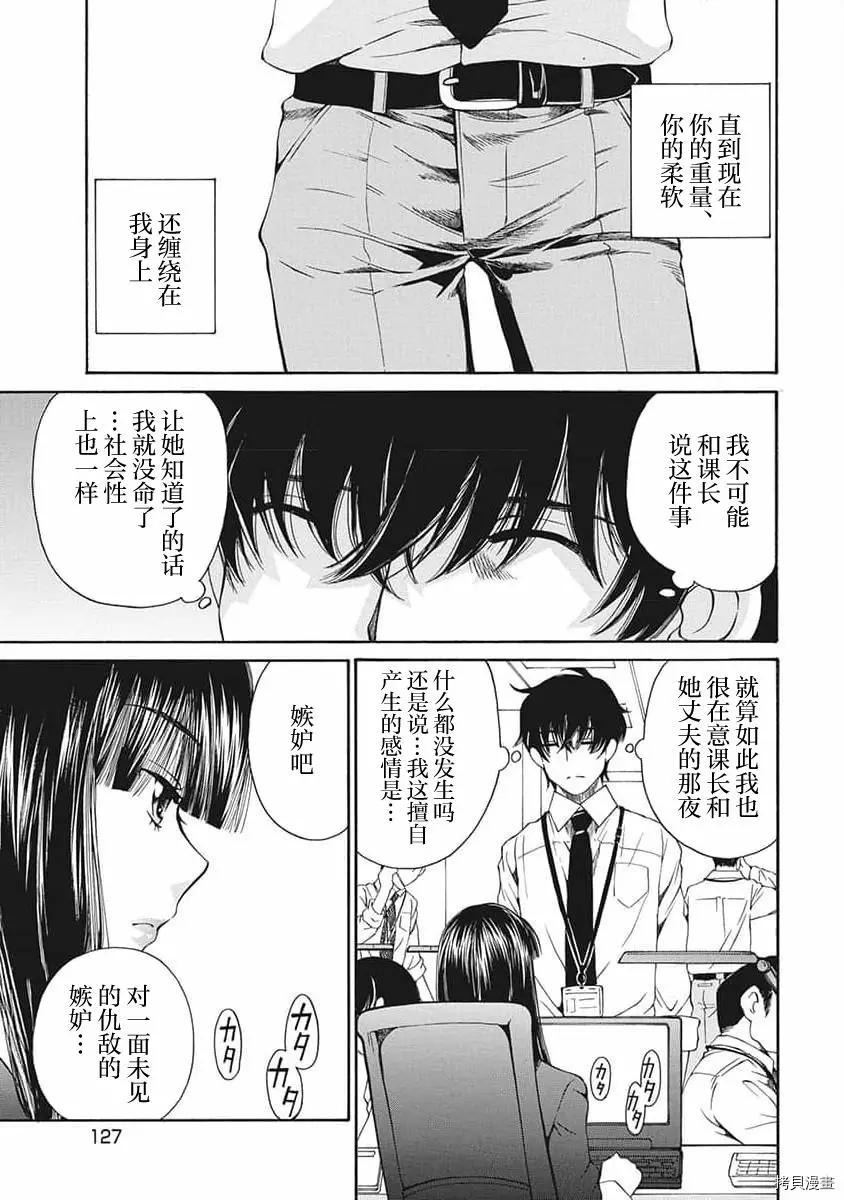 《苍的不伦》第16话 第5页