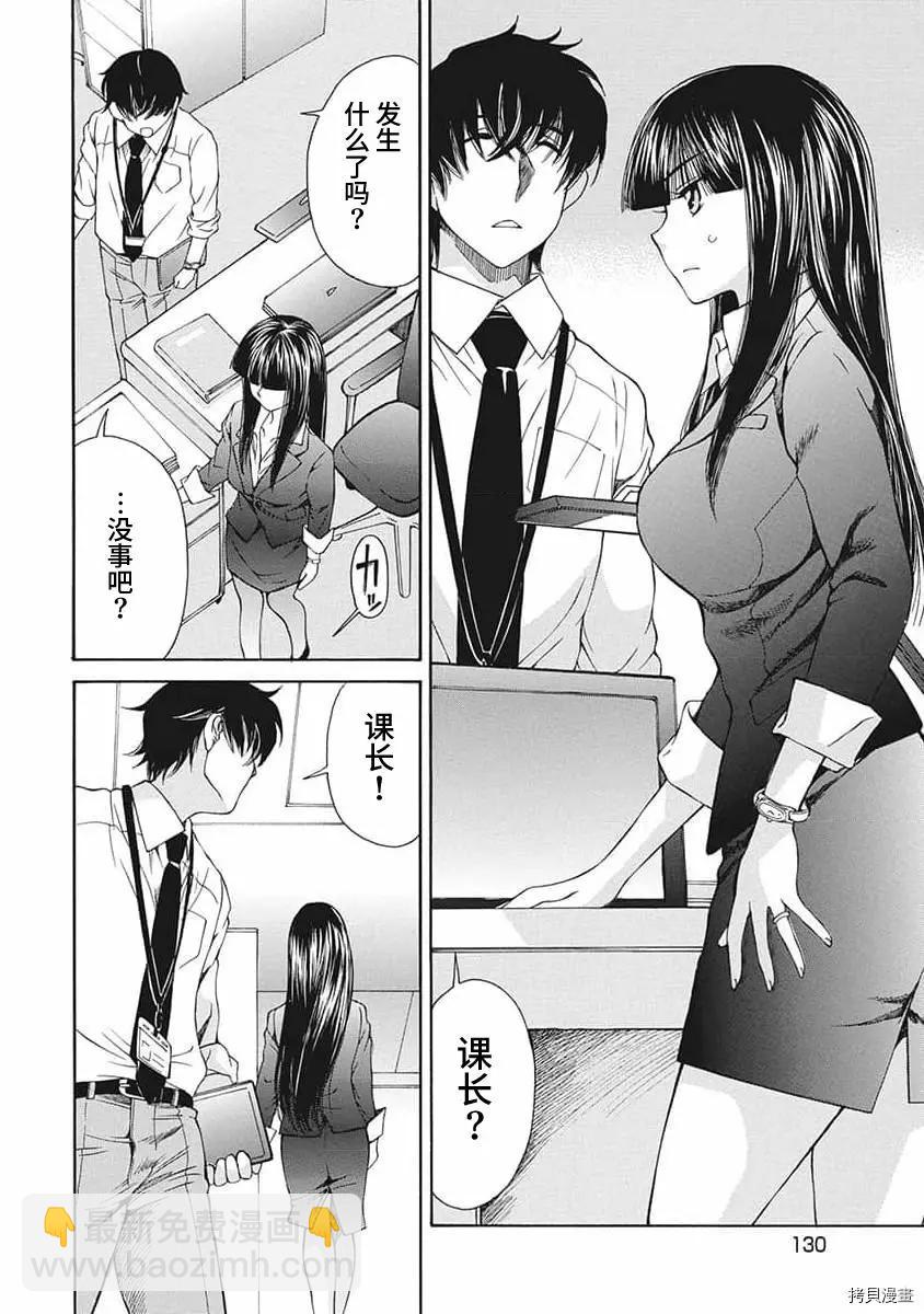《苍的不伦》第16话 第8页