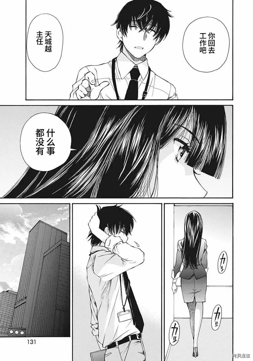 《苍的不伦》第16话 第9页