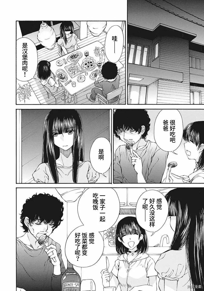 《苍的不伦》第13话 第10页
