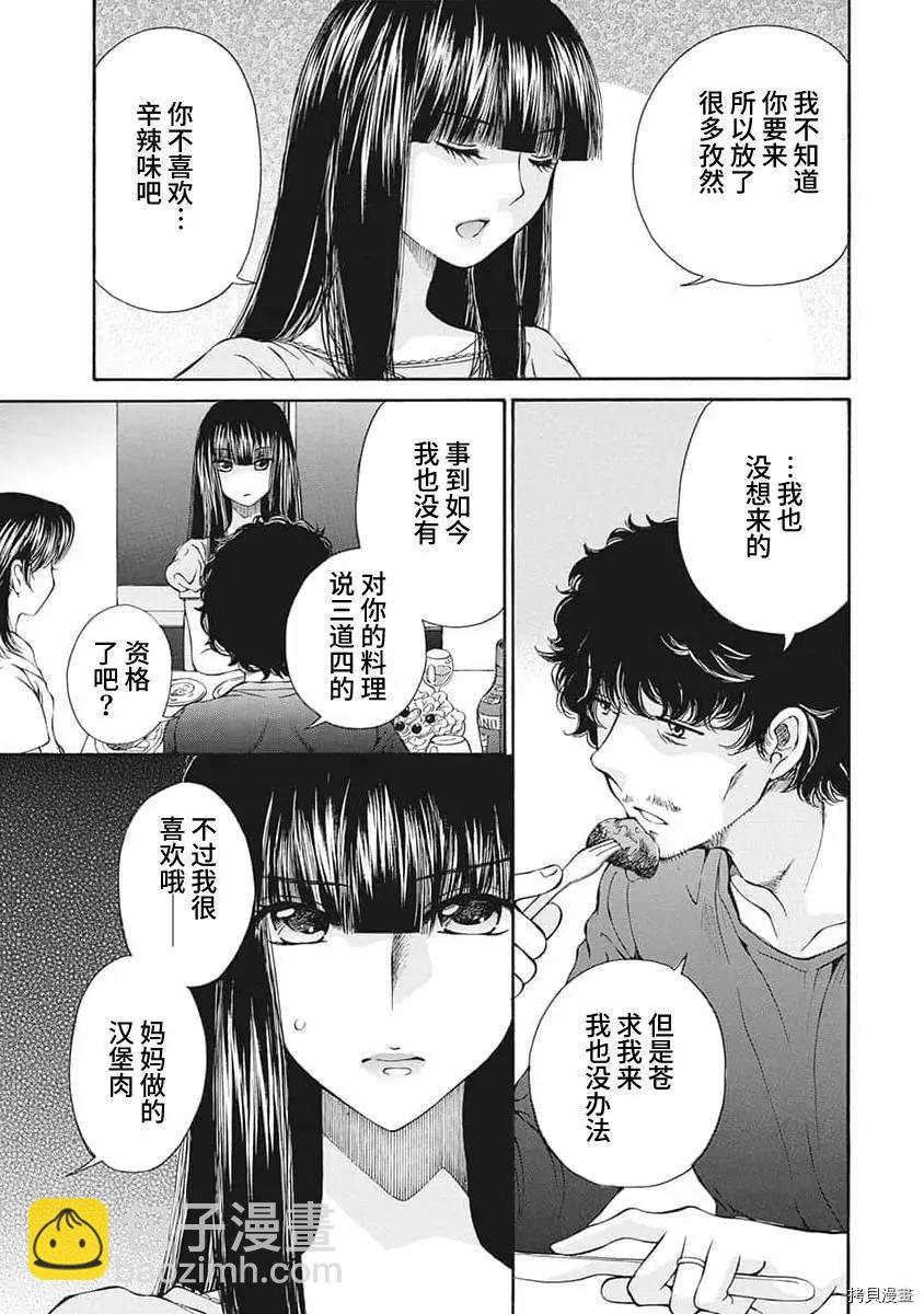 《苍的不伦》第13话 第11页