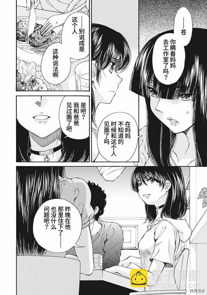 《苍的不伦》第13话 第12页