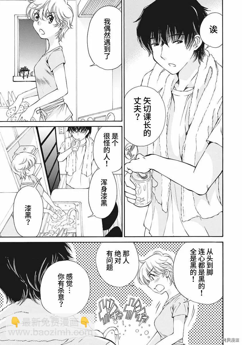 《苍的不伦》第13话 第15页