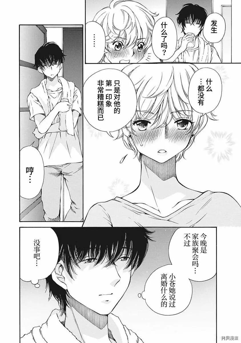 《苍的不伦》第13话 第16页