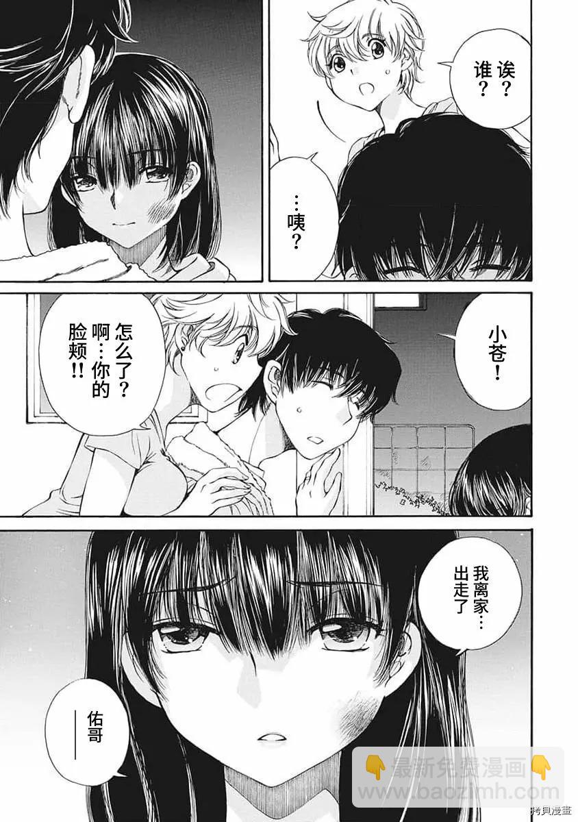 《苍的不伦》第13话 第19页