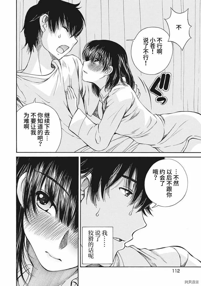 《苍的不伦》第15话 第10页