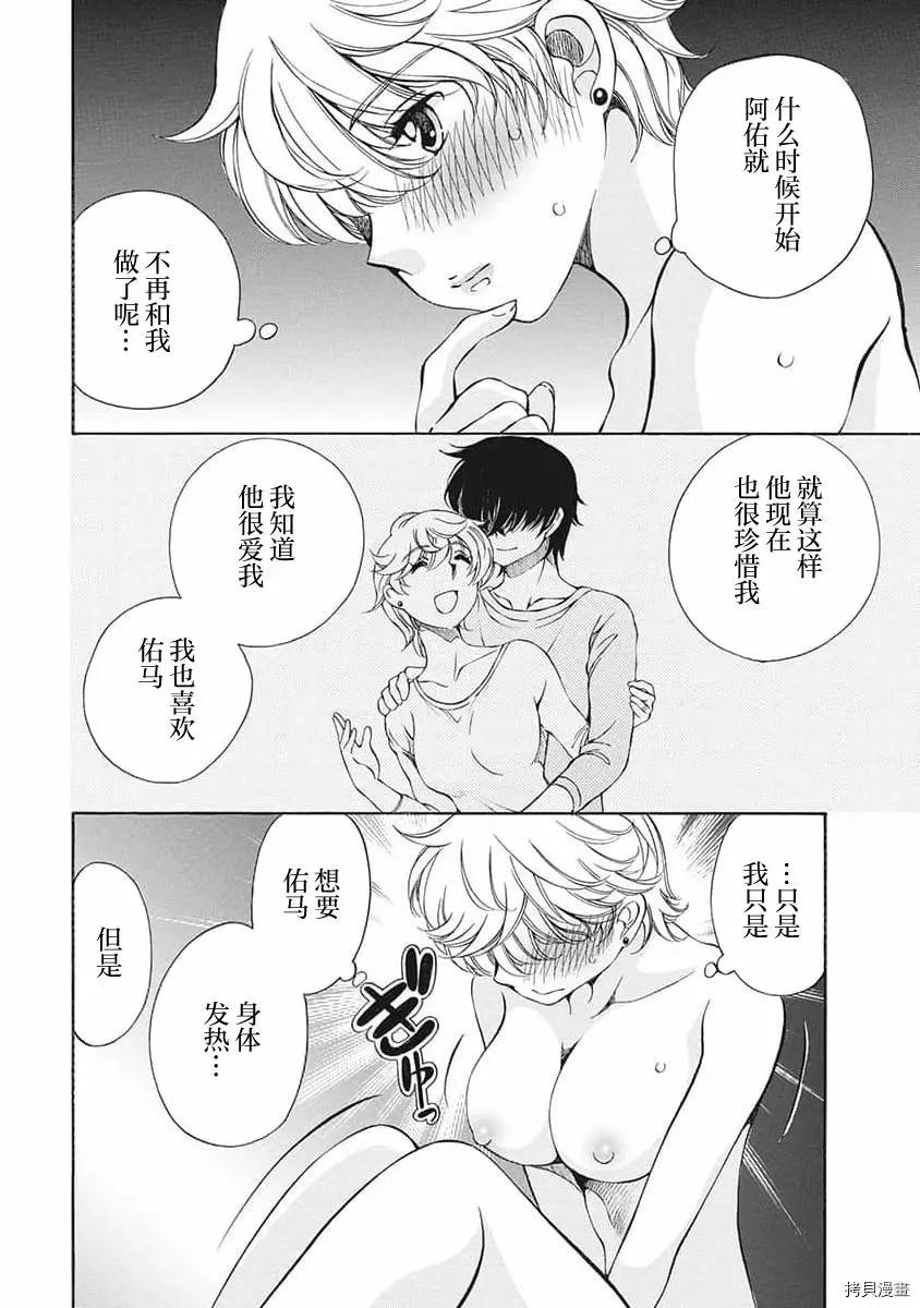 《苍的不伦》第15话 第14页