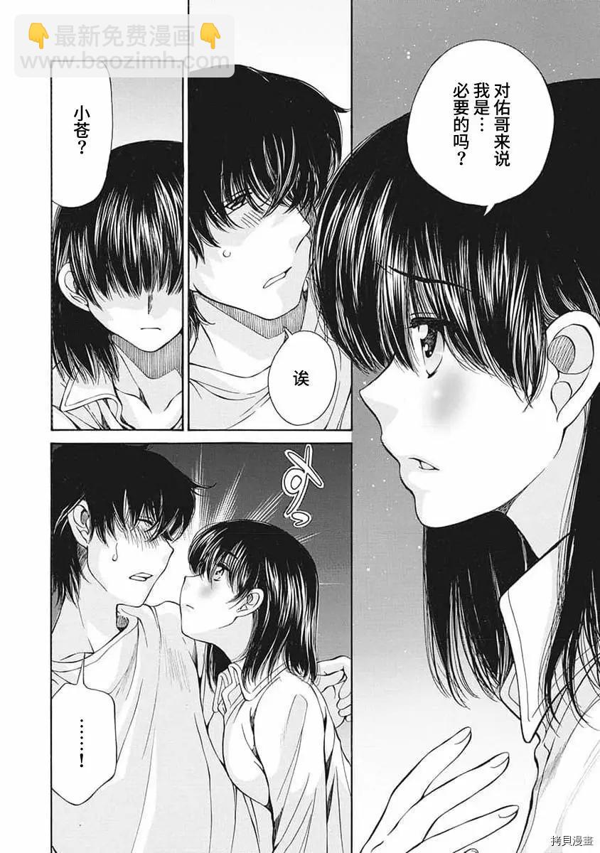 《苍的不伦》第15话 第18页