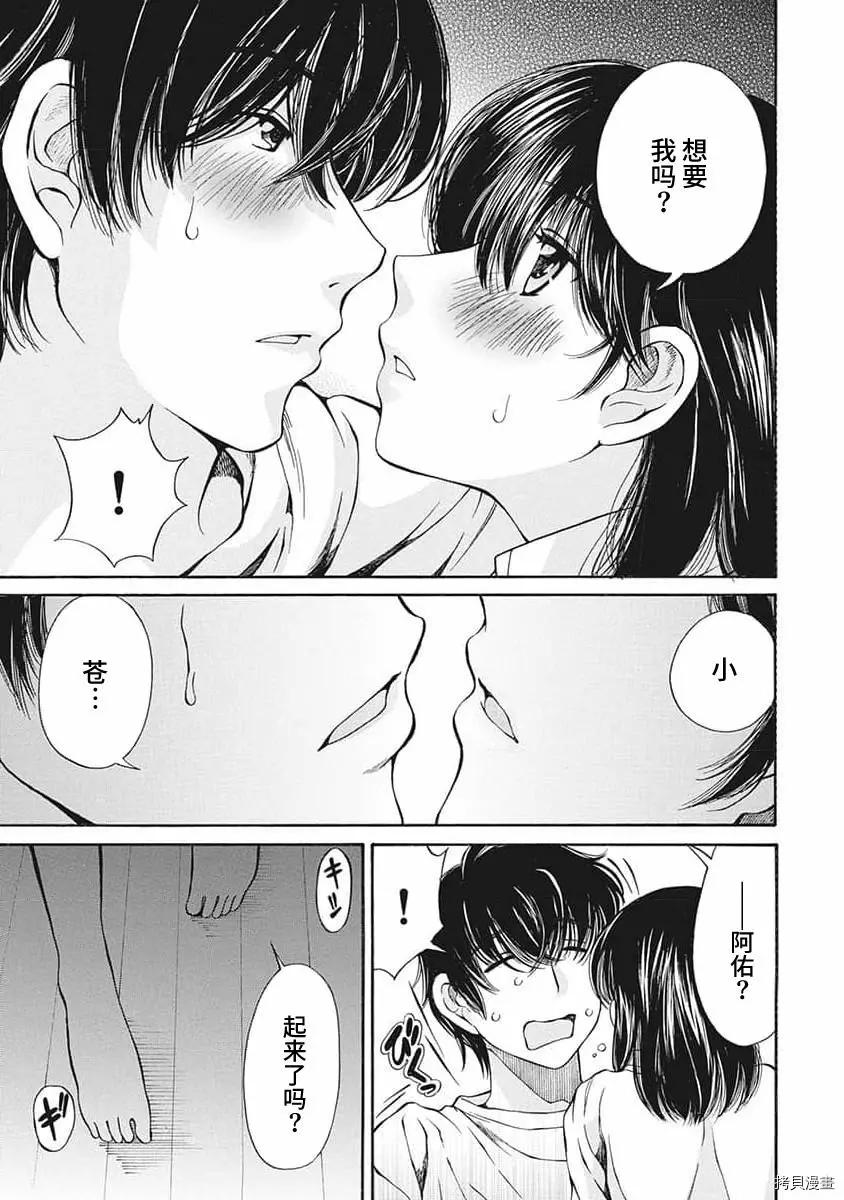 《苍的不伦》第15话 第19页