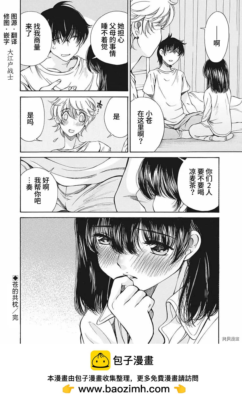 《苍的不伦》第15话 第20页