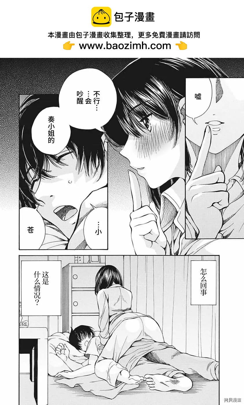 《苍的不伦》第15话 第2页