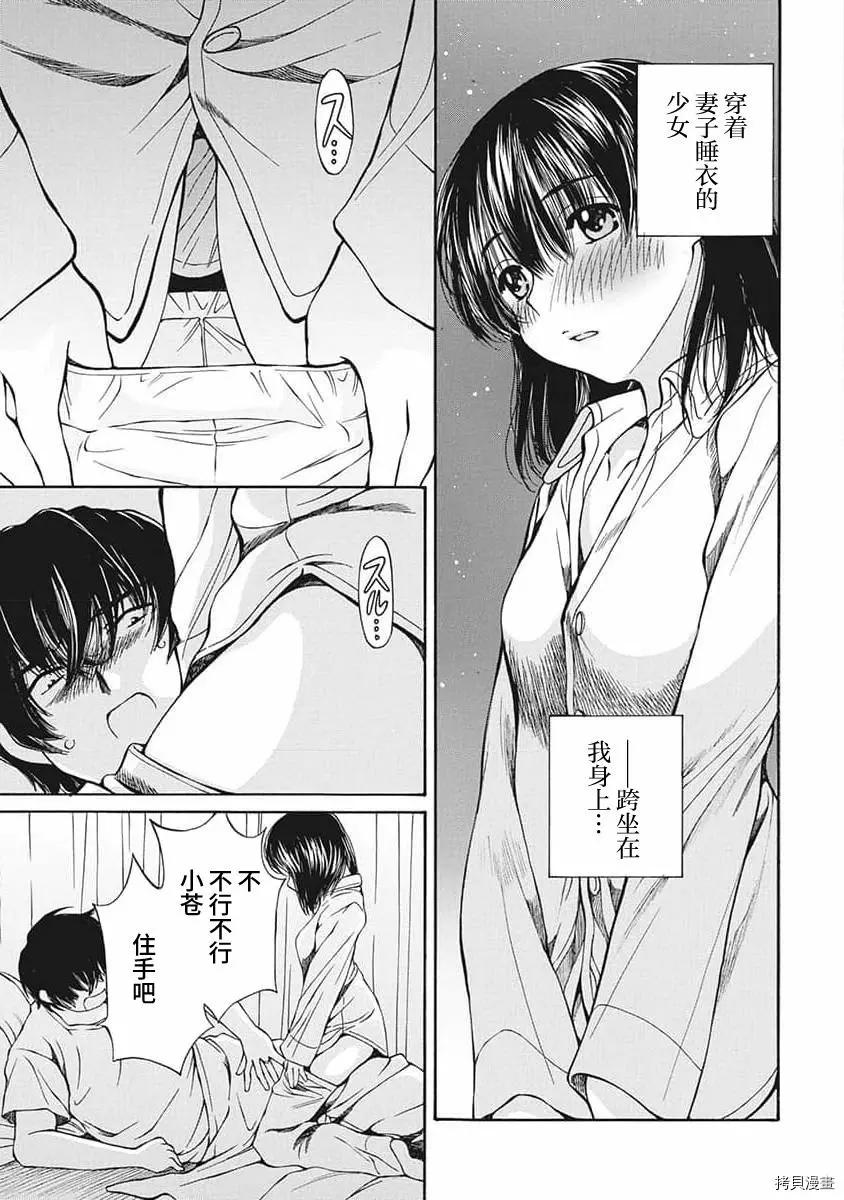 《苍的不伦》第15话 第3页