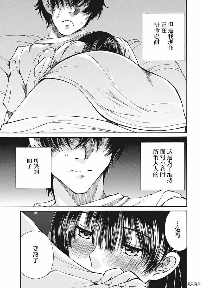 《苍的不伦》第15话 第9页
