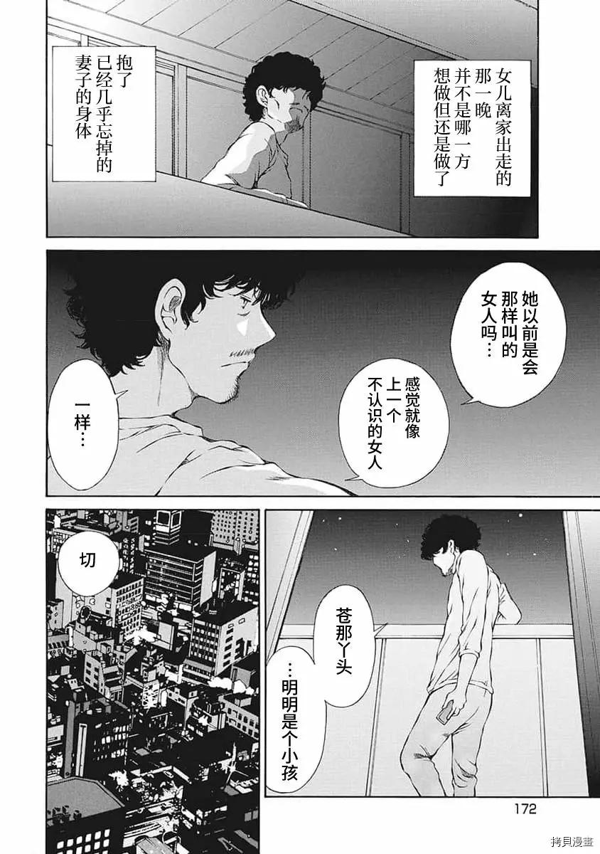 《苍的不伦》第18话 第10页