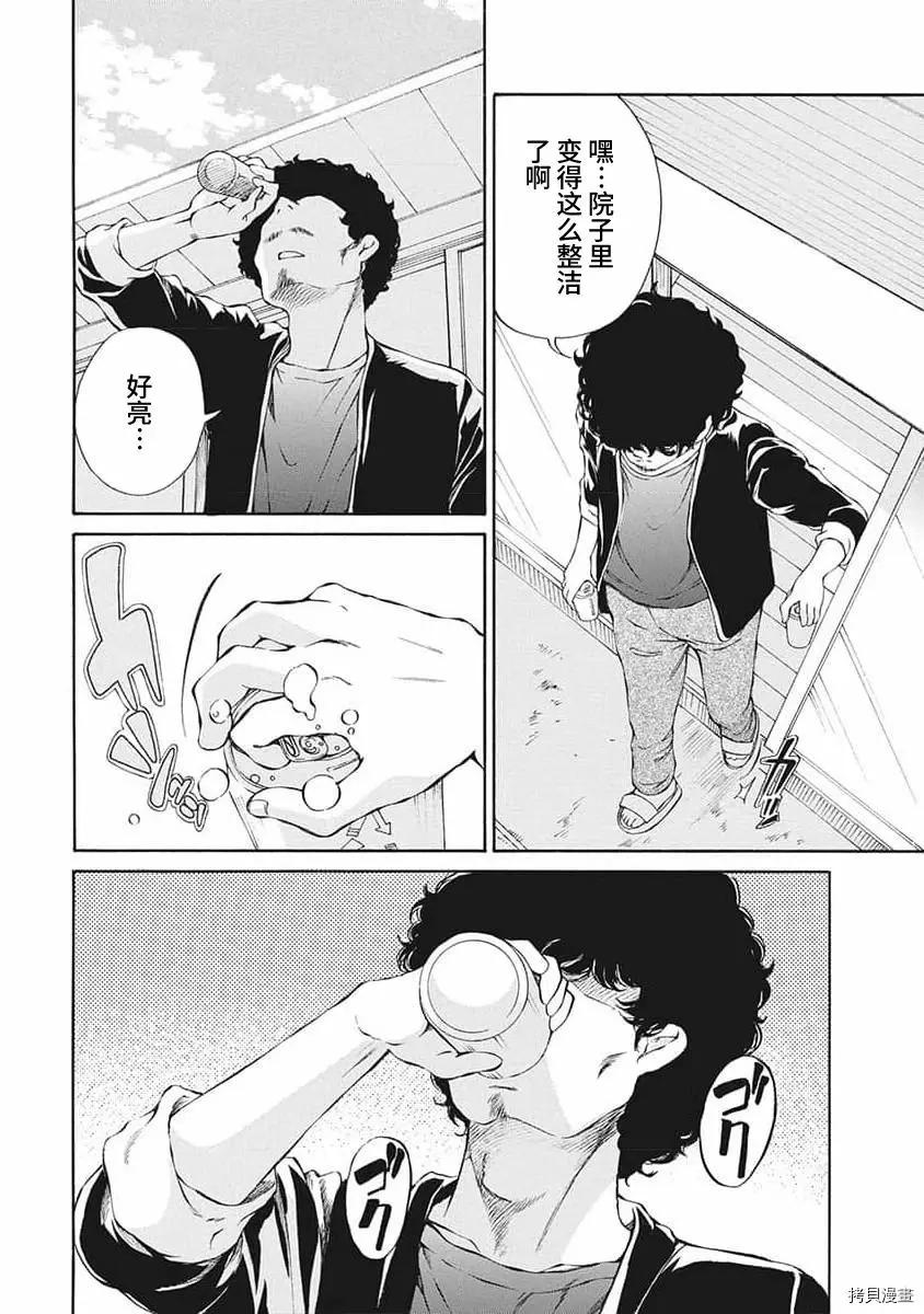 《苍的不伦》第18话 第12页