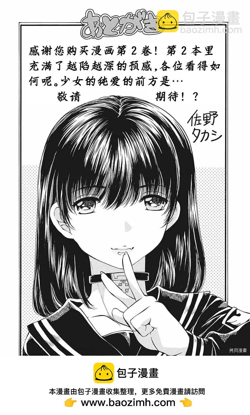 《苍的不伦》第18话 第21页