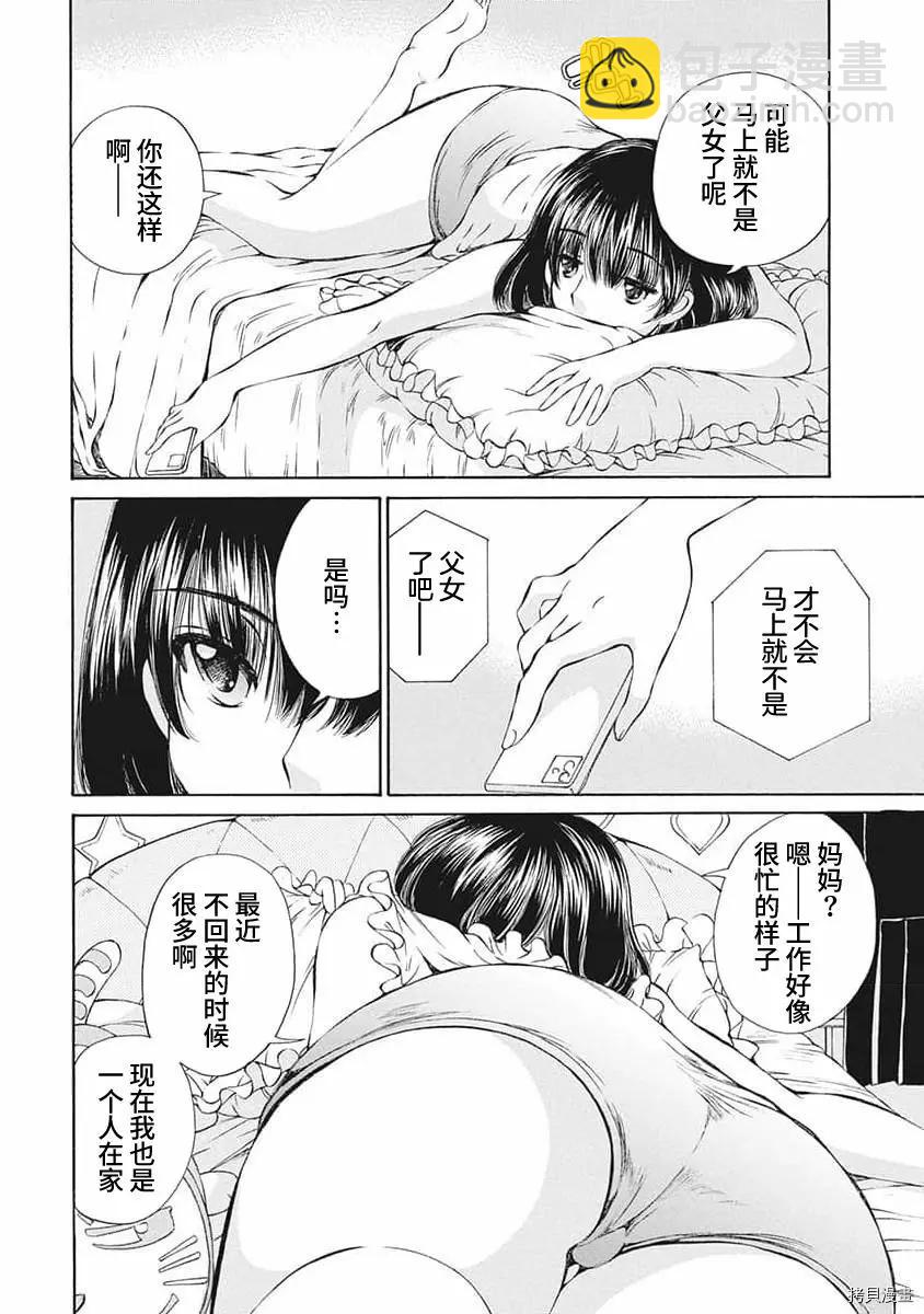 《苍的不伦》第18话 第4页