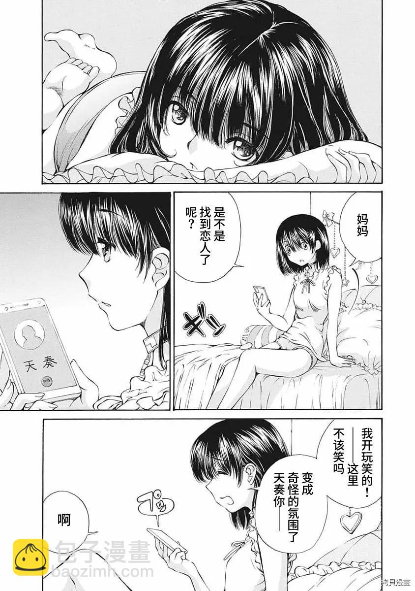 《苍的不伦》第18话 第5页