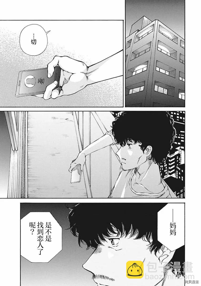 《苍的不伦》第18话 第7页