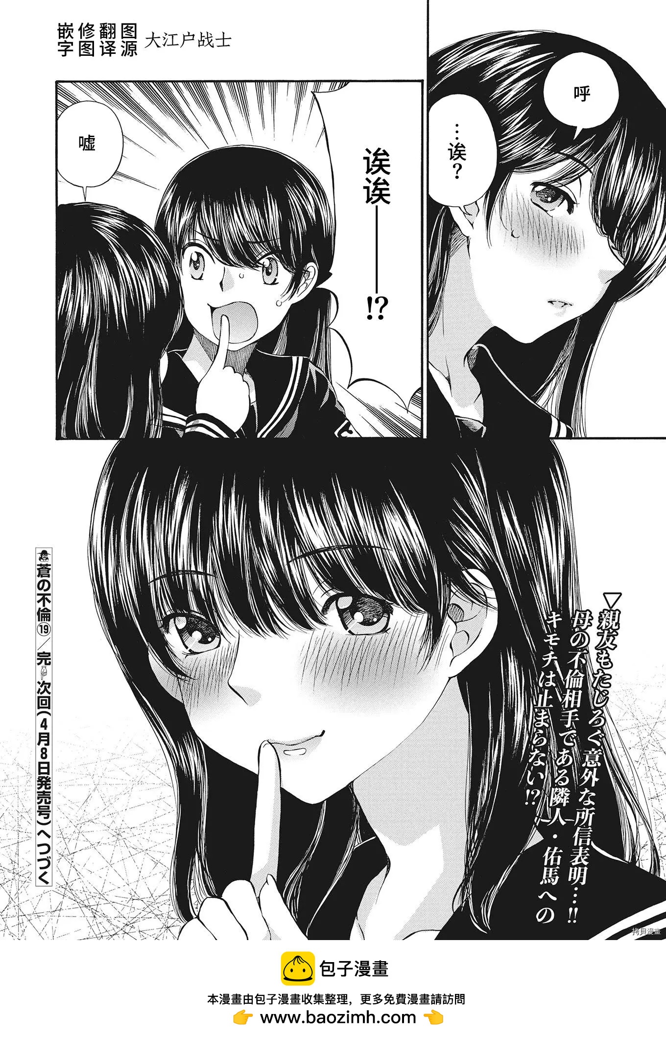 《苍的不伦》第19话 第20页