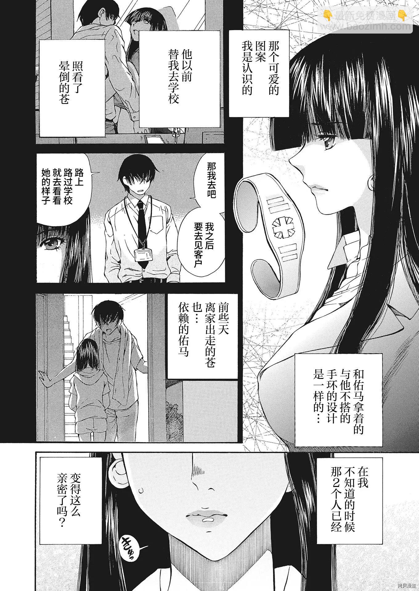 《苍的不伦》第19话 第4页