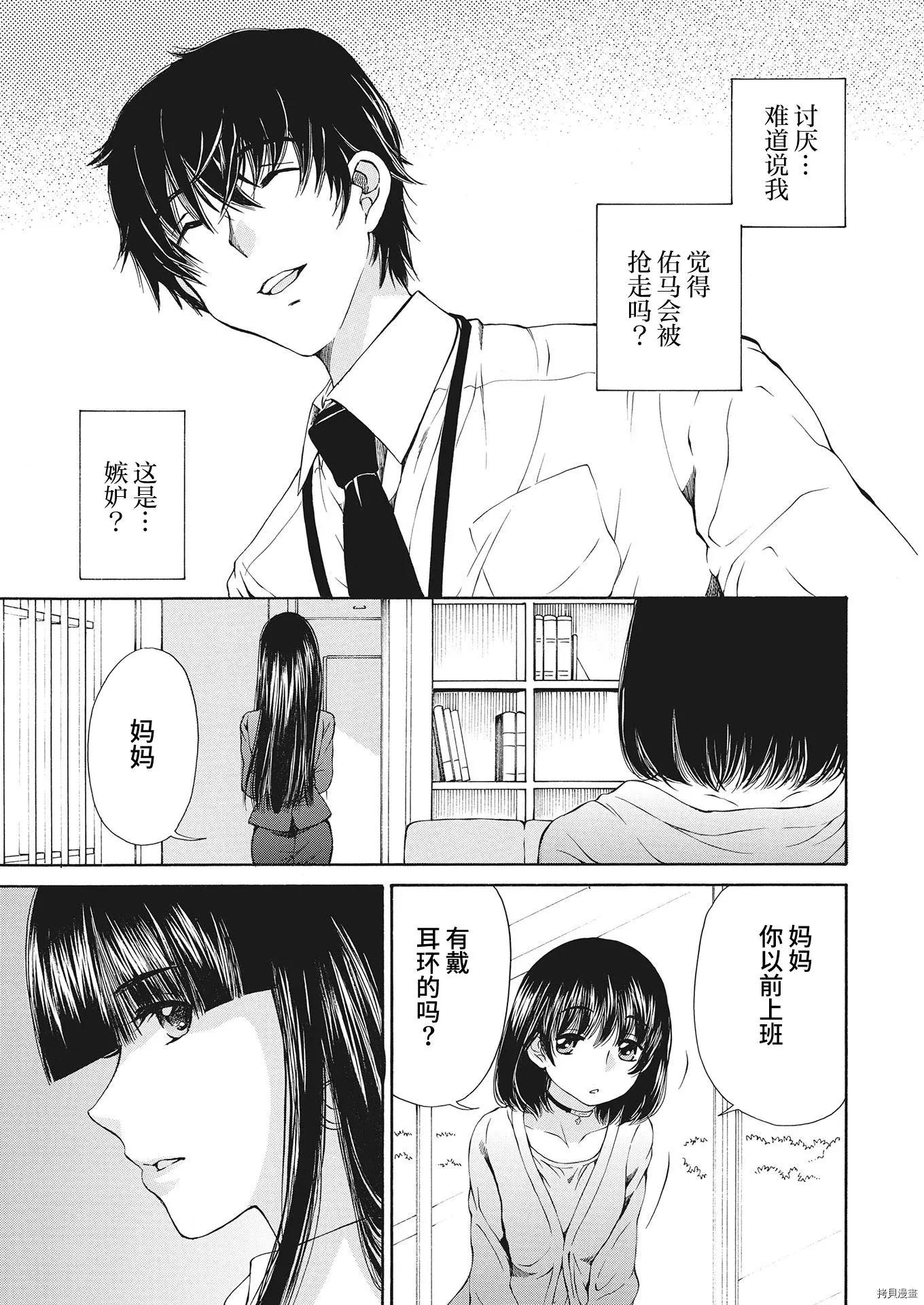 《苍的不伦》第19话 第5页