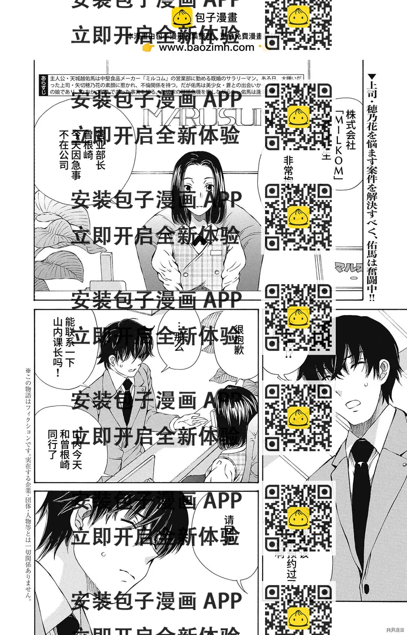 《苍的不伦》第20话 第2页