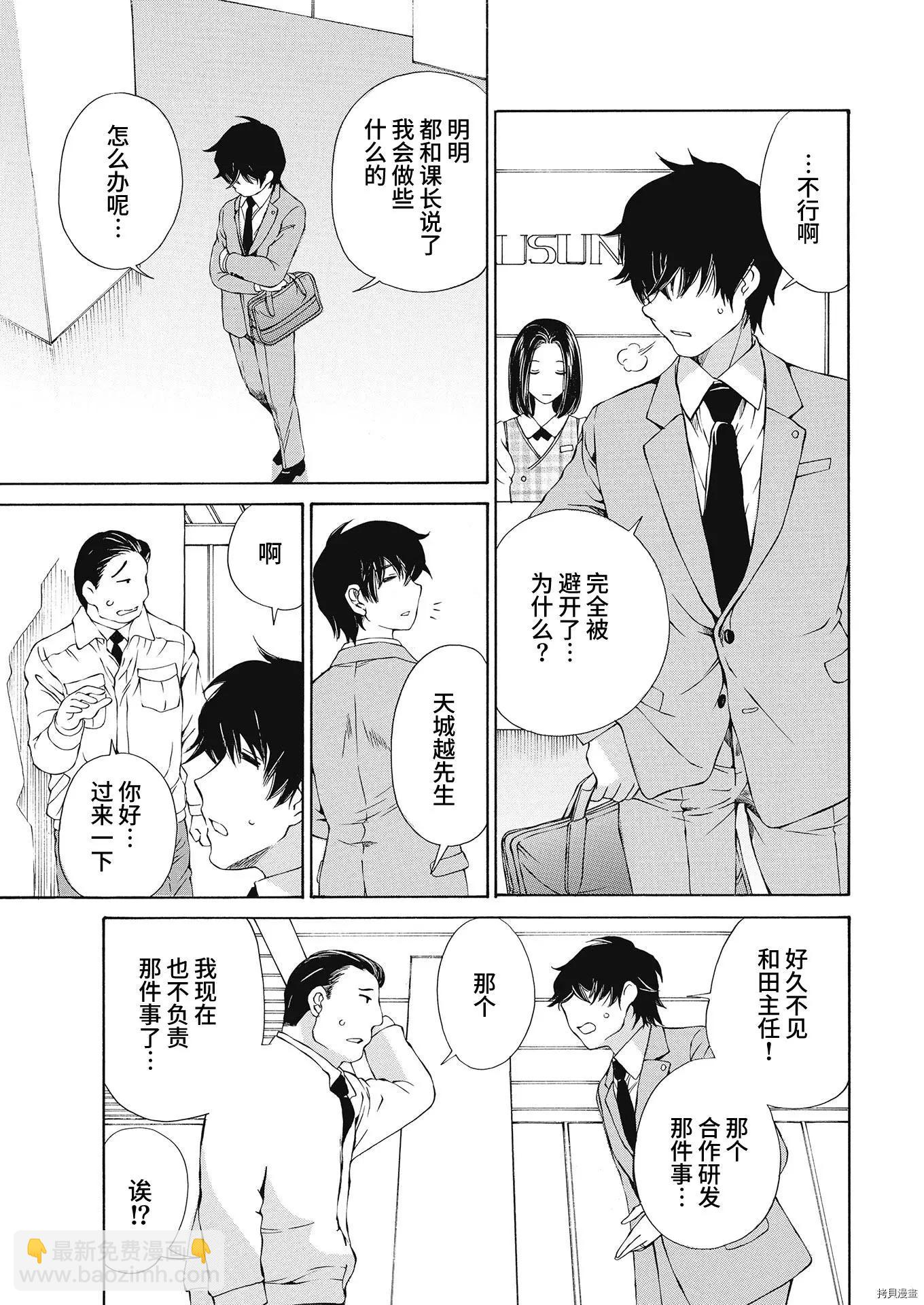 《苍的不伦》第20话 第3页