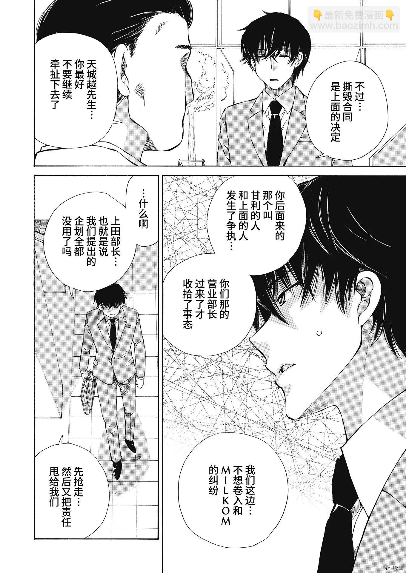 《苍的不伦》第20话 第4页