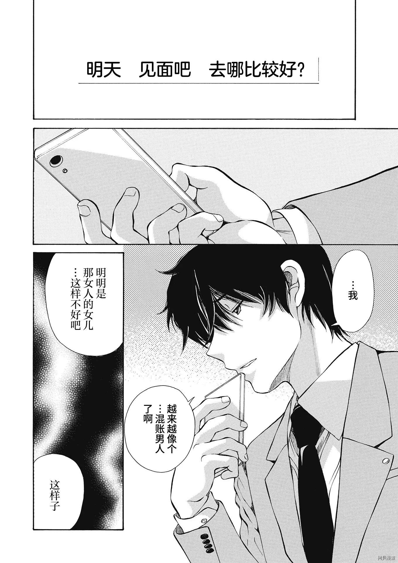 《苍的不伦》第20话 第8页