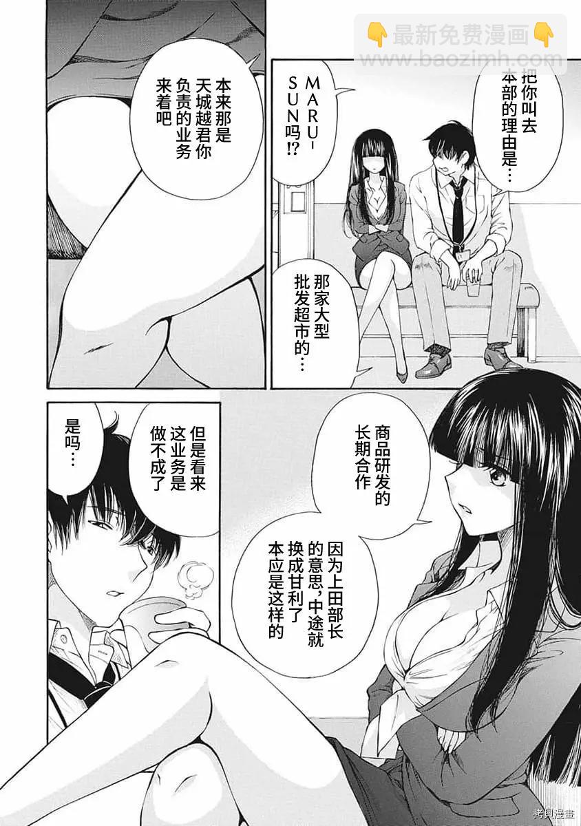 《苍的不伦》第17话 第10页