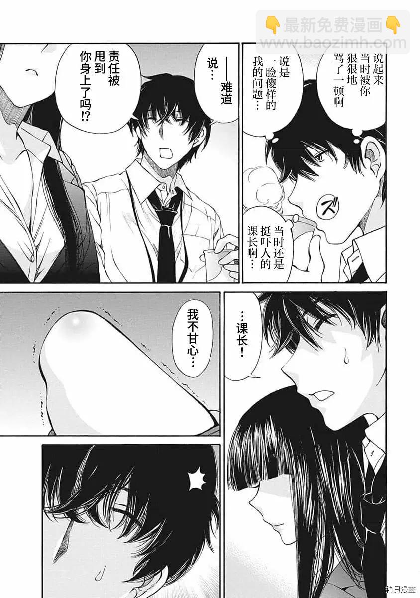 《苍的不伦》第17话 第11页