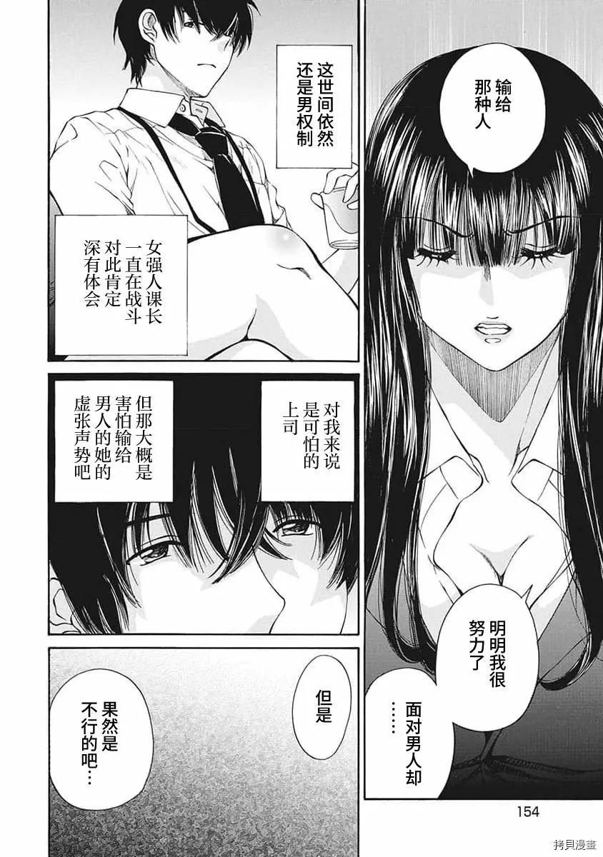《苍的不伦》第17话 第12页